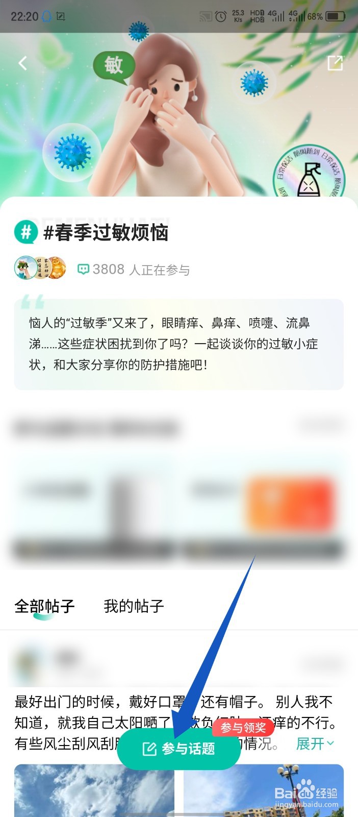 58到家怎么参与话题