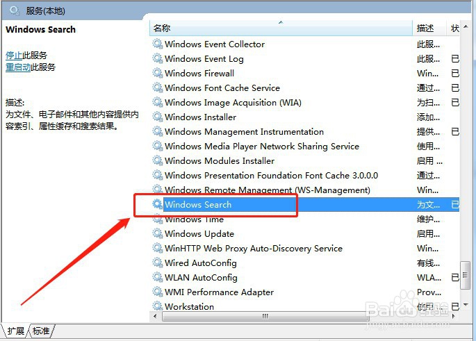 电脑如何关闭Windows Search
