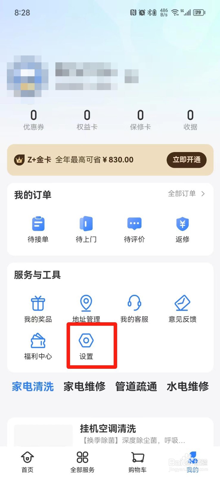 啄木鸟家电维修APP怎么关闭推送通知