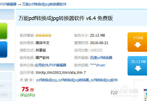 pdf如何转换成jpg效果完美