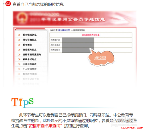 如何快速报考2016国考并选到自己心仪的职位呢？