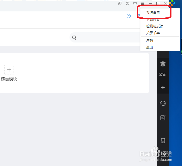 千牛怎么设置不启用DirectWrite