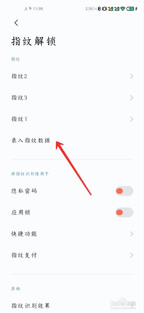 小米10至尊纪念版怎么录入指纹