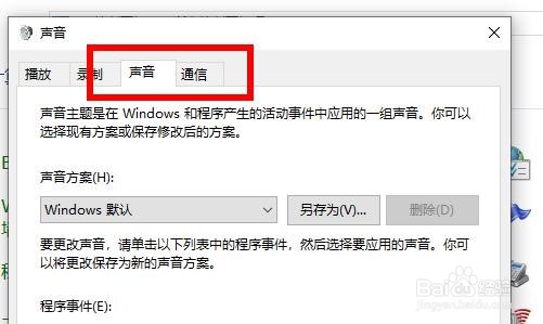电脑windows10系统怎么样修改开机声音提示方法