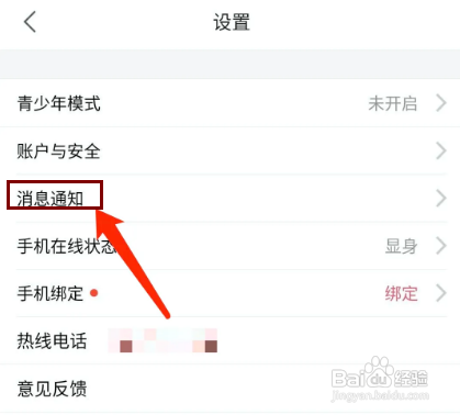 六间房直播APP如何关闭粉丝小窗