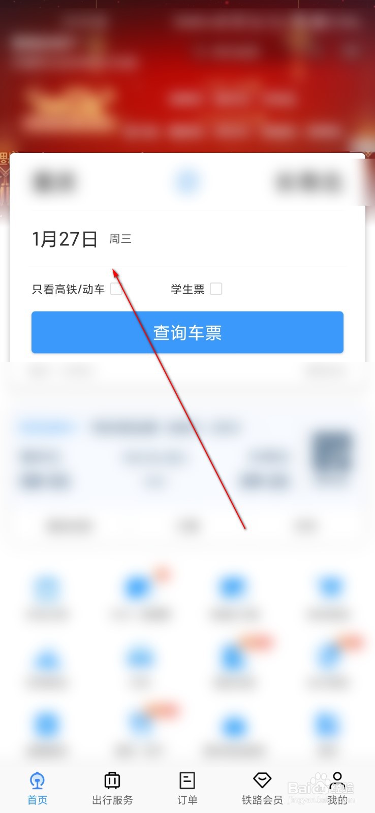 12306怎么添加乘车人