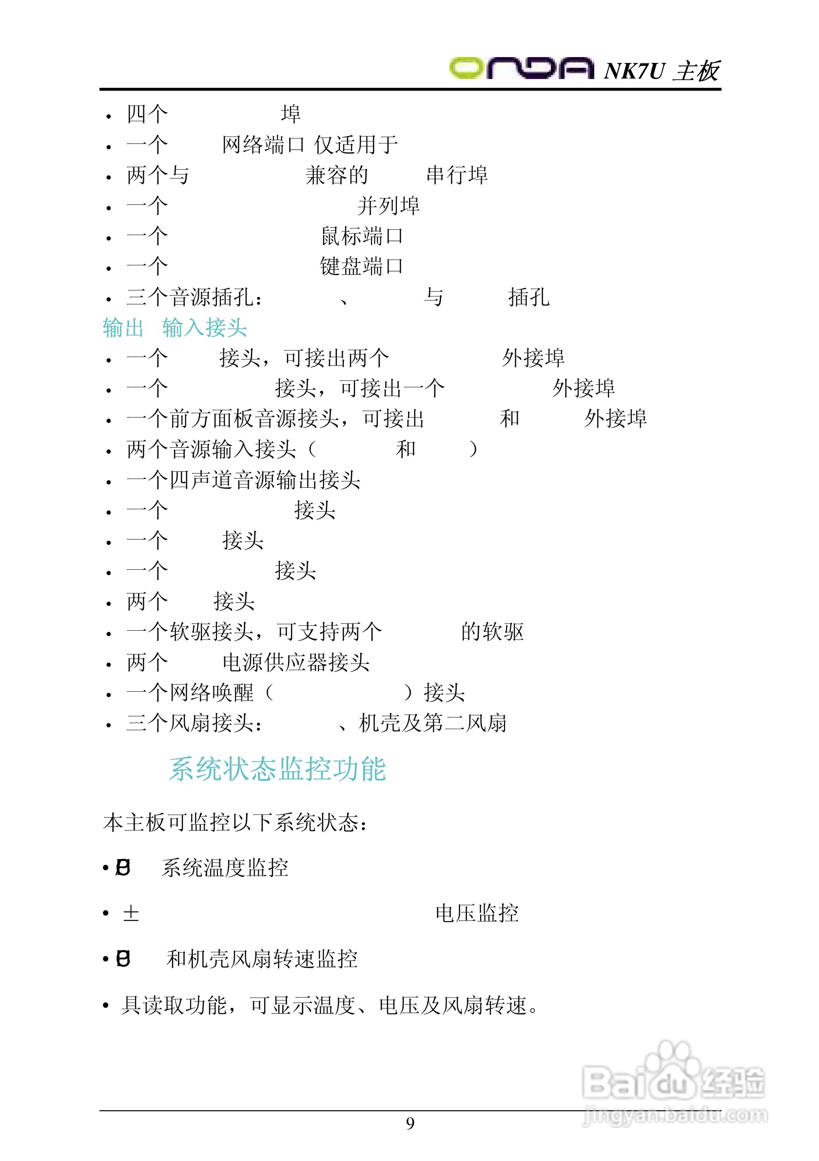 昂达NK7UPRO型主板说明书:[1]