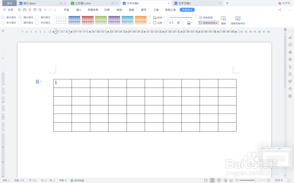 WPS文字如何绘制斜线表头
