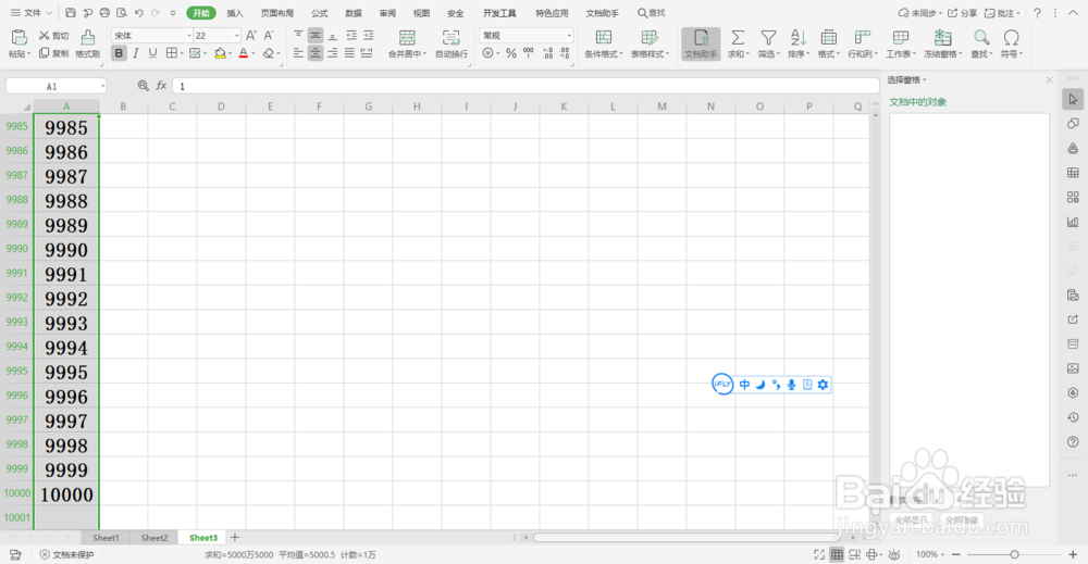 excel快速填充1到10000的序号