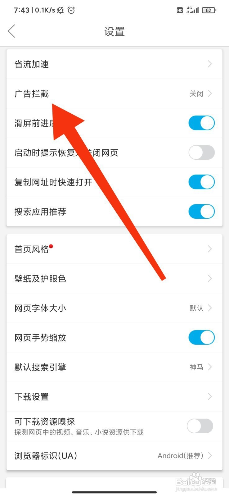 微米浏览器如何开启广告拦截