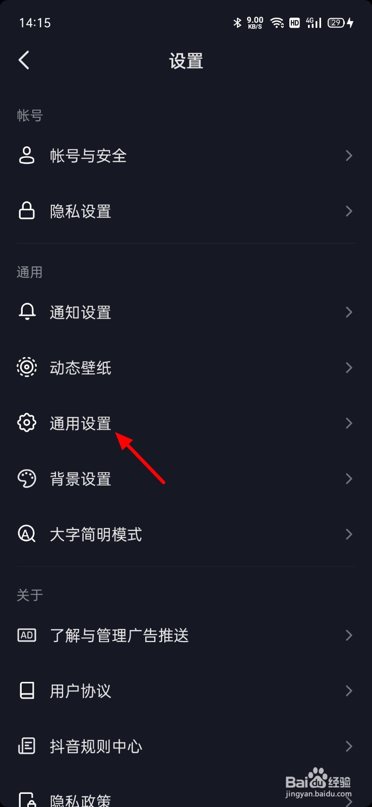 抖音怎么关闭个性化推荐