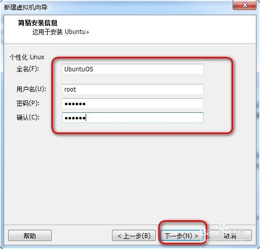 VMware怎么安装Ubuntu14.10最新版