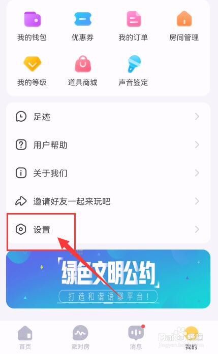 带带陪玩App如何申请注销账号
