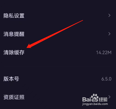 安卓版鱼耳如何清除缓存？