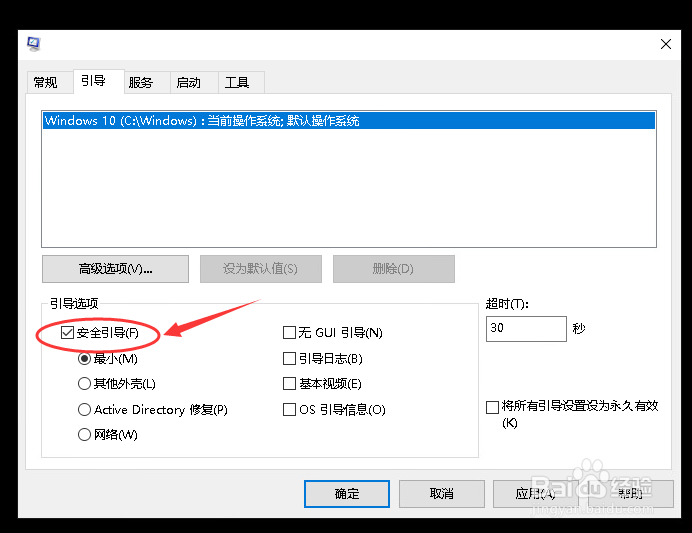 如何启动进入Windows 10的安全模式