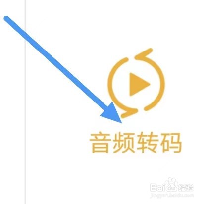 音频提取器如何设置音频转码
