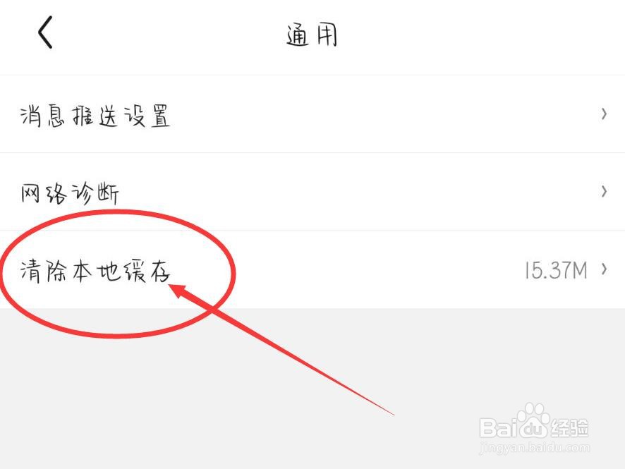 京东怎么清除缓存