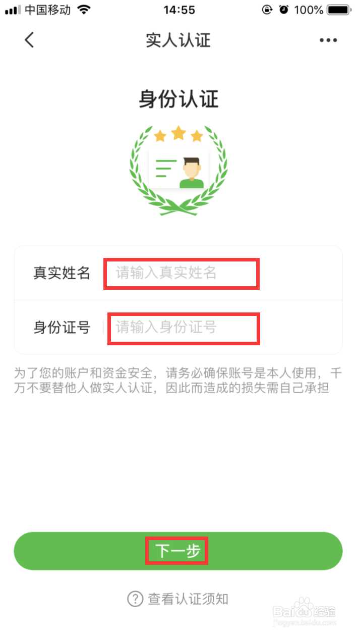 惠农网如何进行实人认证