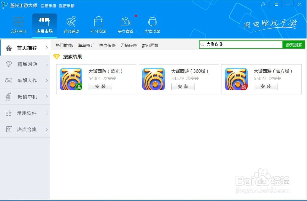 大话西游电脑版教程 大话西游手游电脑版下载