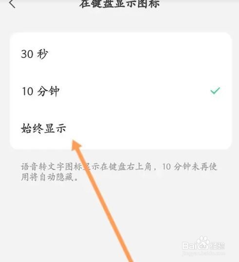 微信键盘如何设置一直显示语音转文字图标