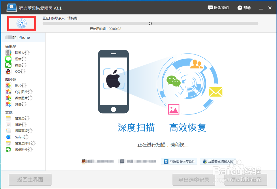 苹果手机怎么恢复微信删除的记录