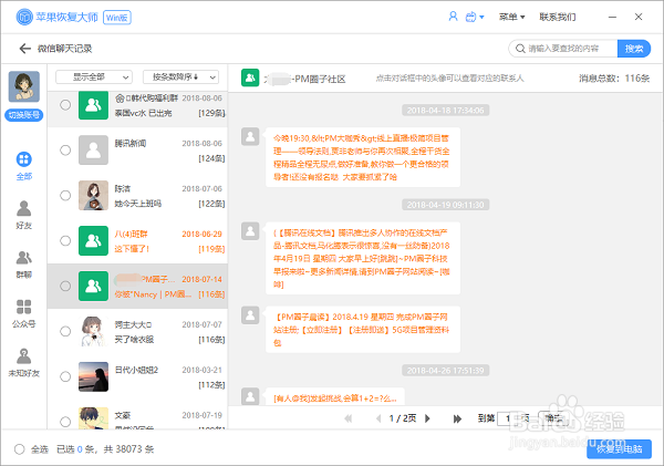 怎么恢复微信删除的聊天记录
