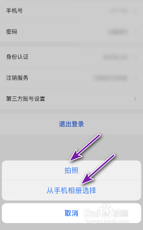 贝壳找房头像怎么修改