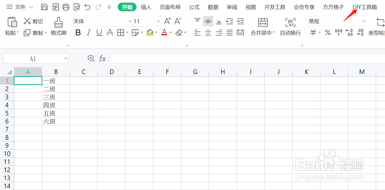 如何使用DIY工具箱批量录入文本