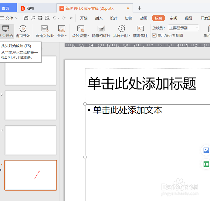 PPT如何让所切换效果应用到全部