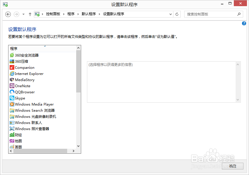 win8修改默认浏览器