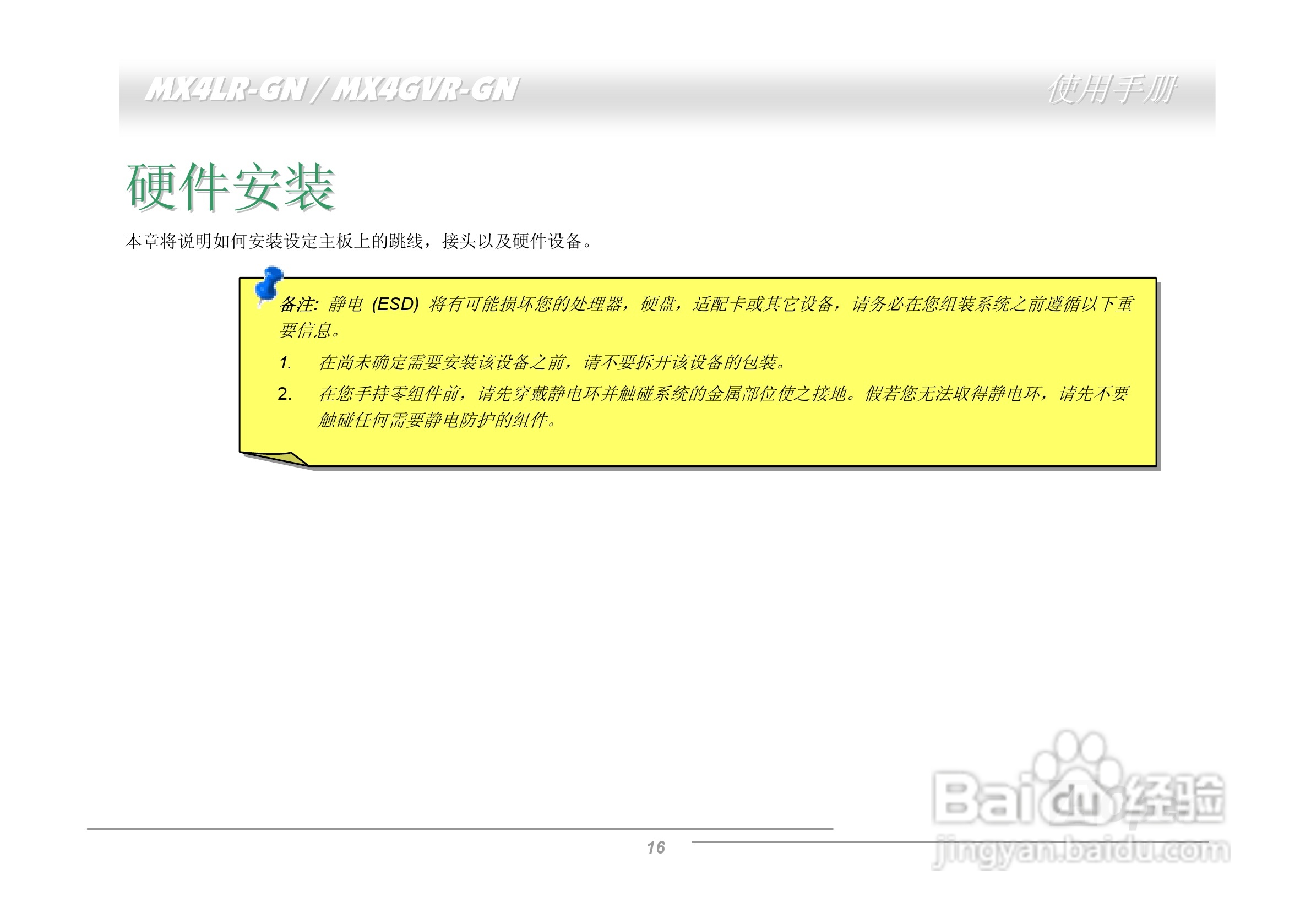 MX4LR-GN/MX4GVR-GN主板使用手册:[2]