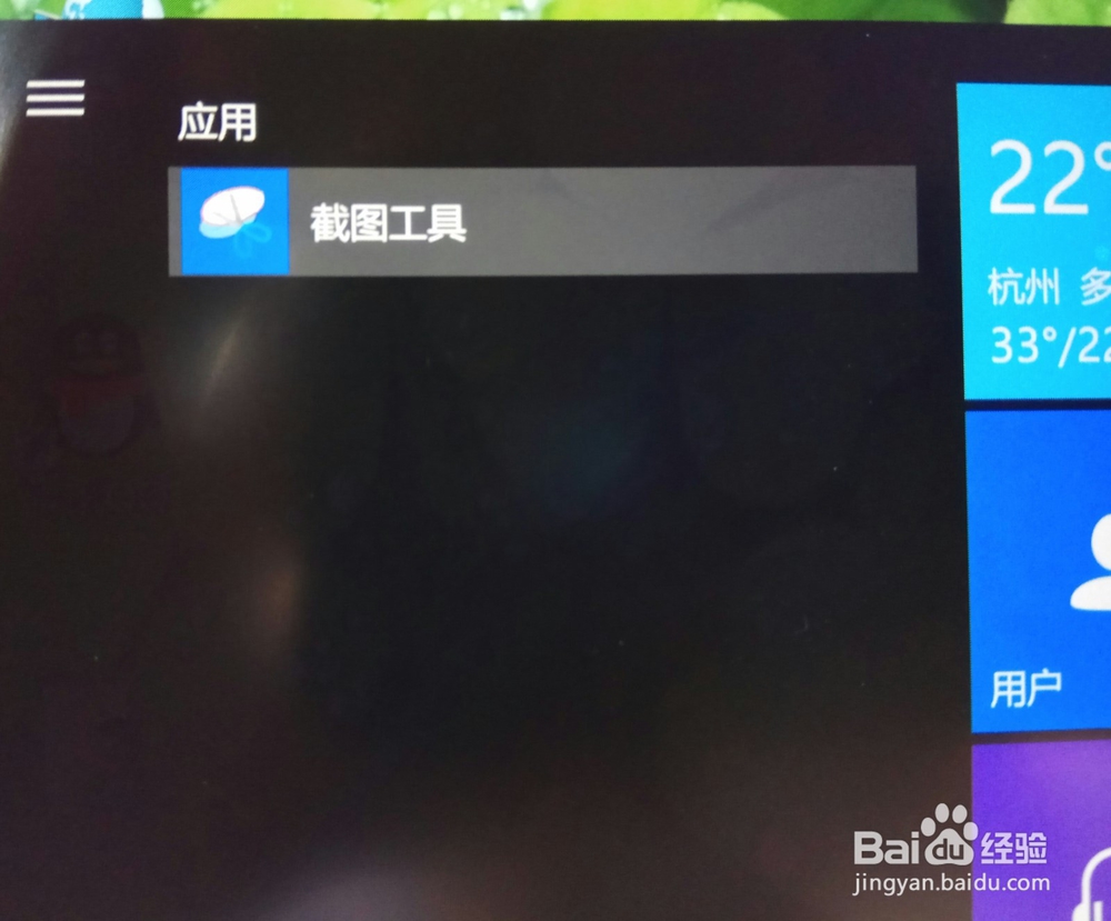 怎么用windows 10截图