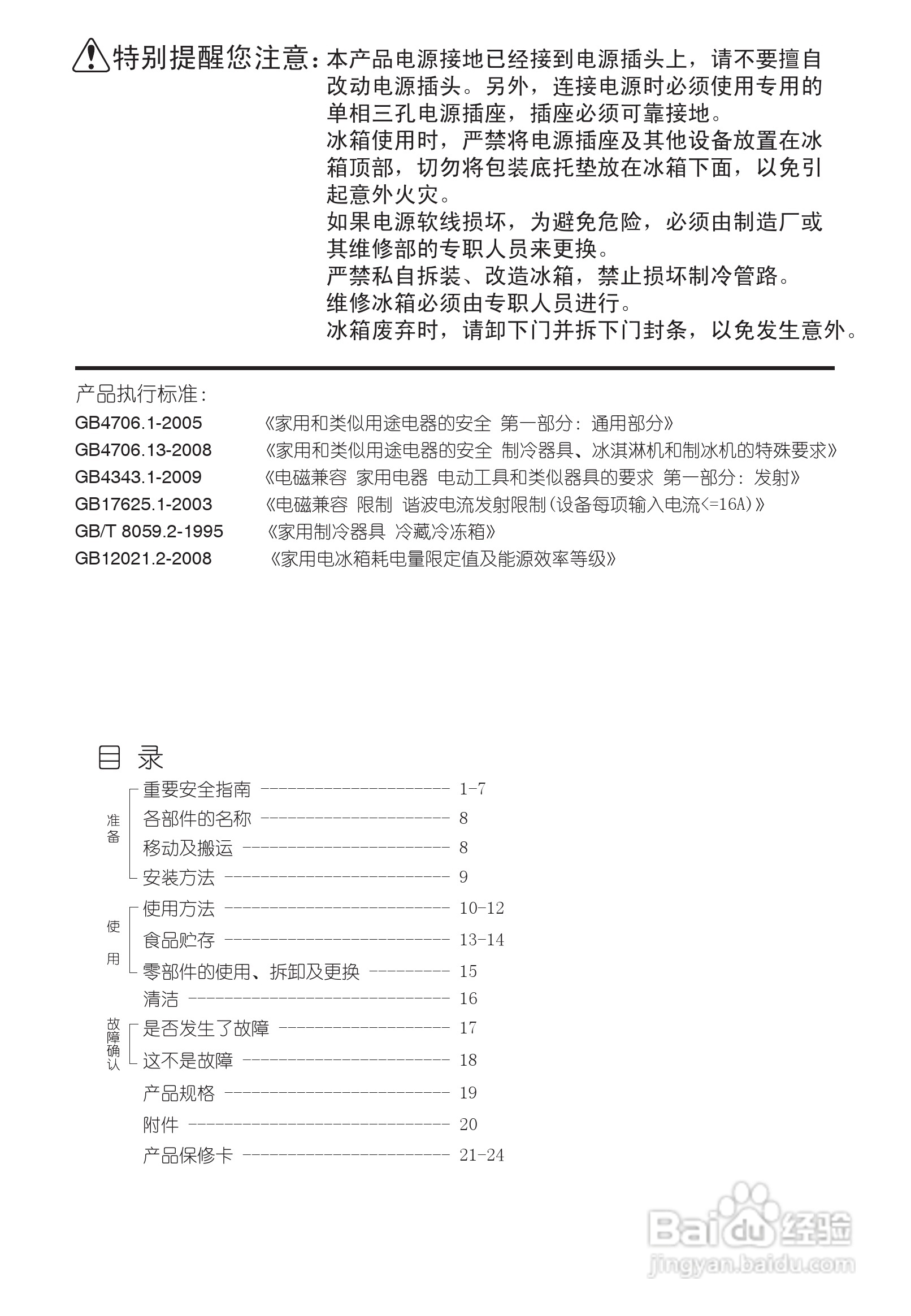 LG GR-Q20DDH电冰箱使用说明书:[1]