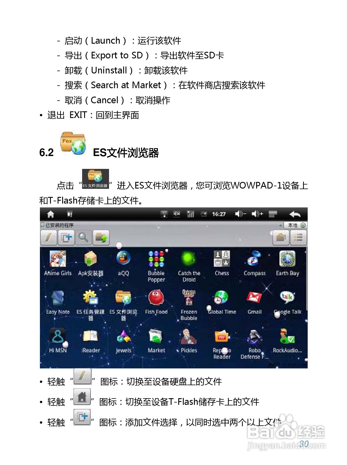 WOWPAD-1平板电脑的中文说明书:[4]
