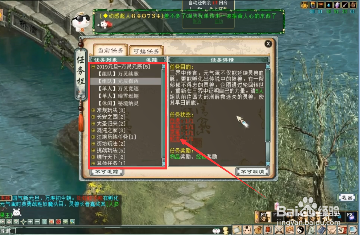 大话西游2元旦任务攻略