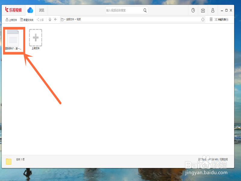 乐视云盘如何上传视频