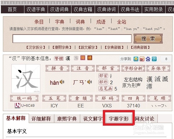 如何输入篆书等特殊字体?