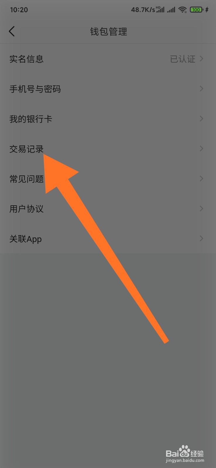 如何查看头条钱包交易记录