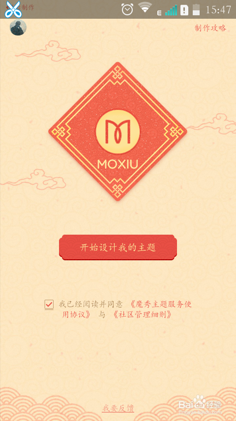 如何自己制作手机（魔秀为例）主题？