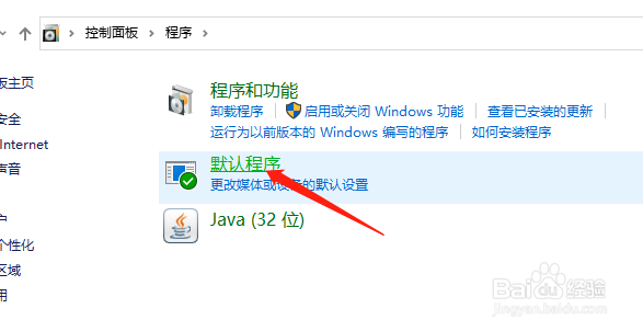 Win10中怎么修改默认浏览器