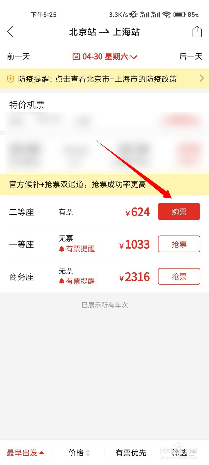 拼多多上怎么购买火车票
