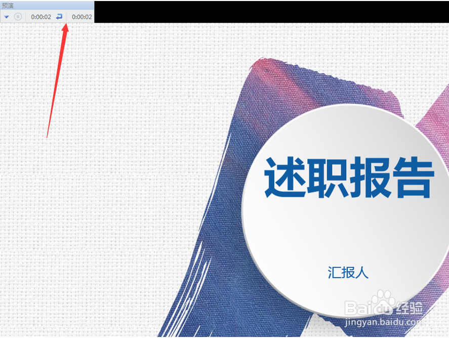 PPT演示技巧—如何设置与取消幻灯片自动播放