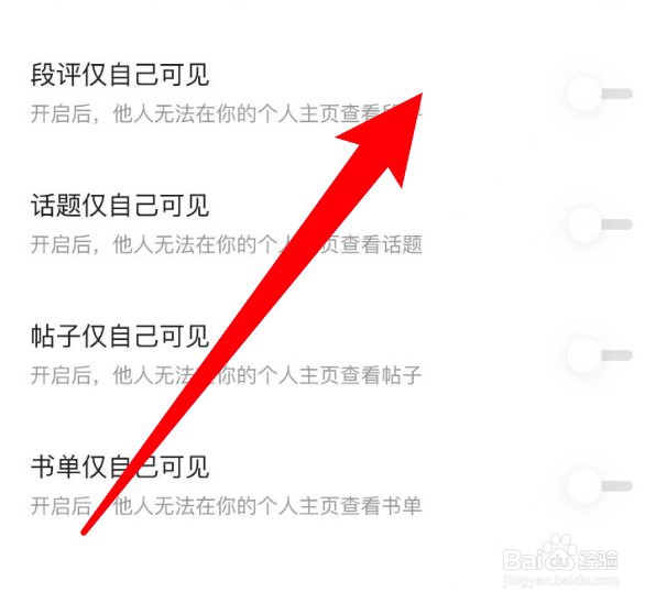 番茄小说怎么设置段评所有人可见