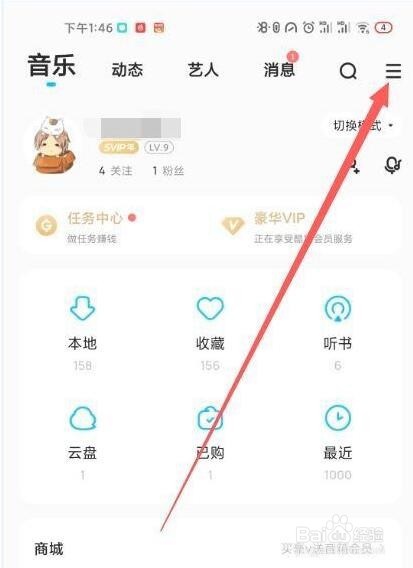 酷狗音乐怎么退出登录
