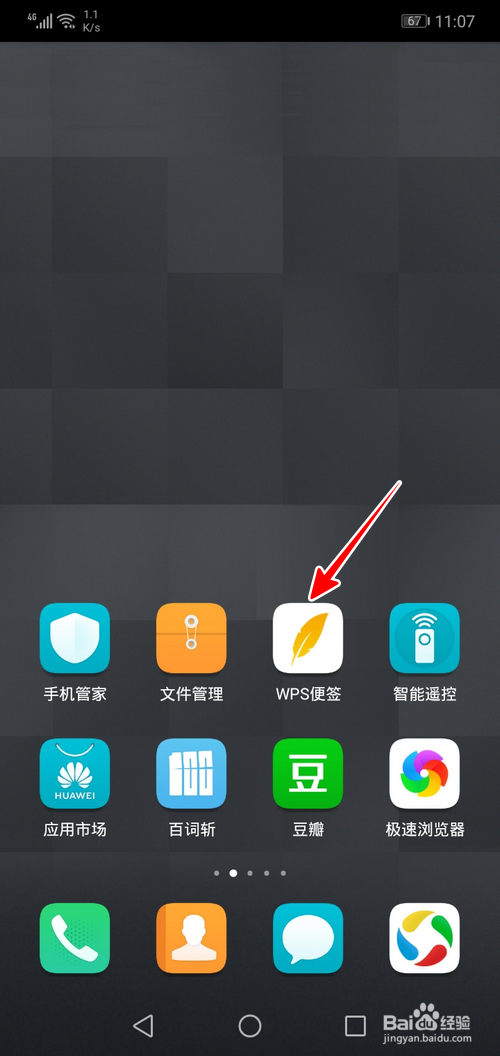 如何恢复手机上误删的便签