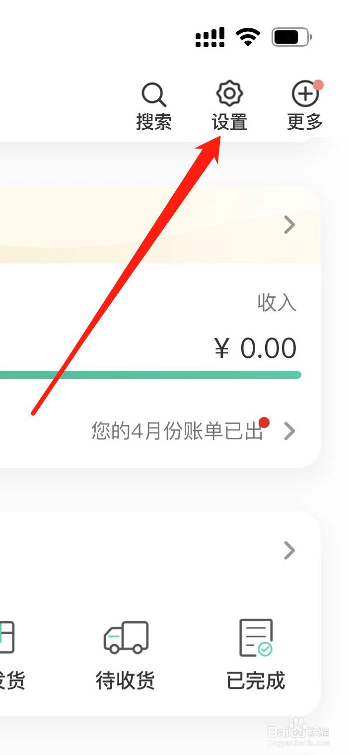 农业银行App软件在哪里设置个性化推荐