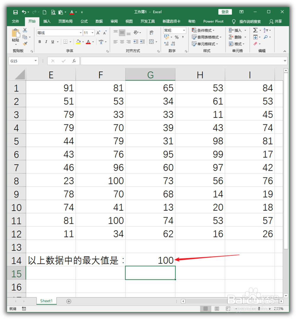 怎样使用函数判断Excel表格中的最大值？