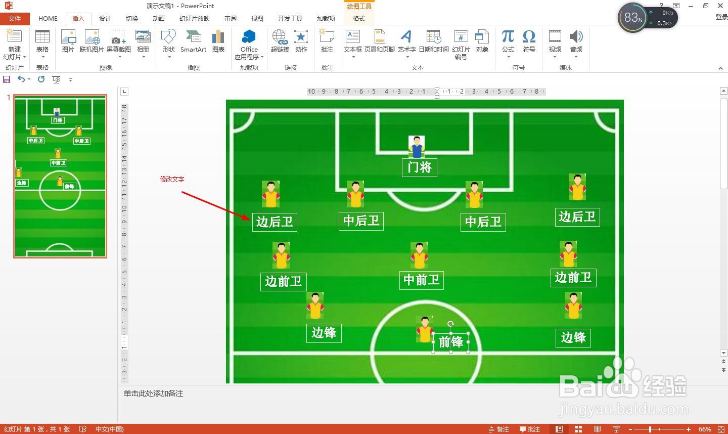 11人足球位置介绍图解在PPT2013中怎么制作