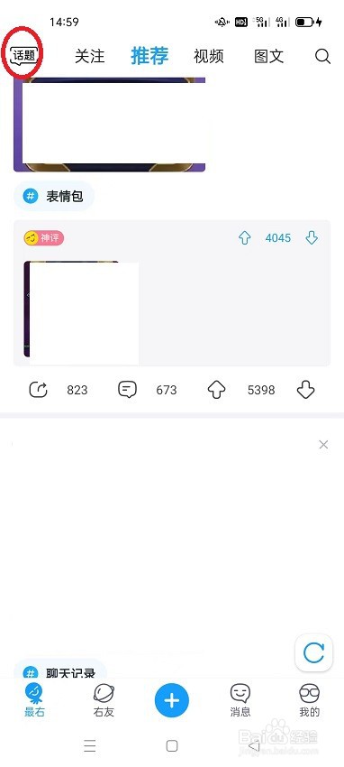 怎么在最右创建话题