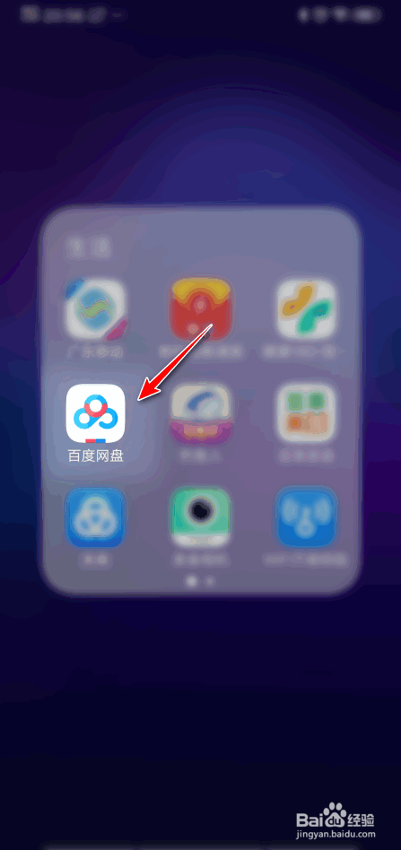 手机百度网盘怎么分享文件给别人下载？